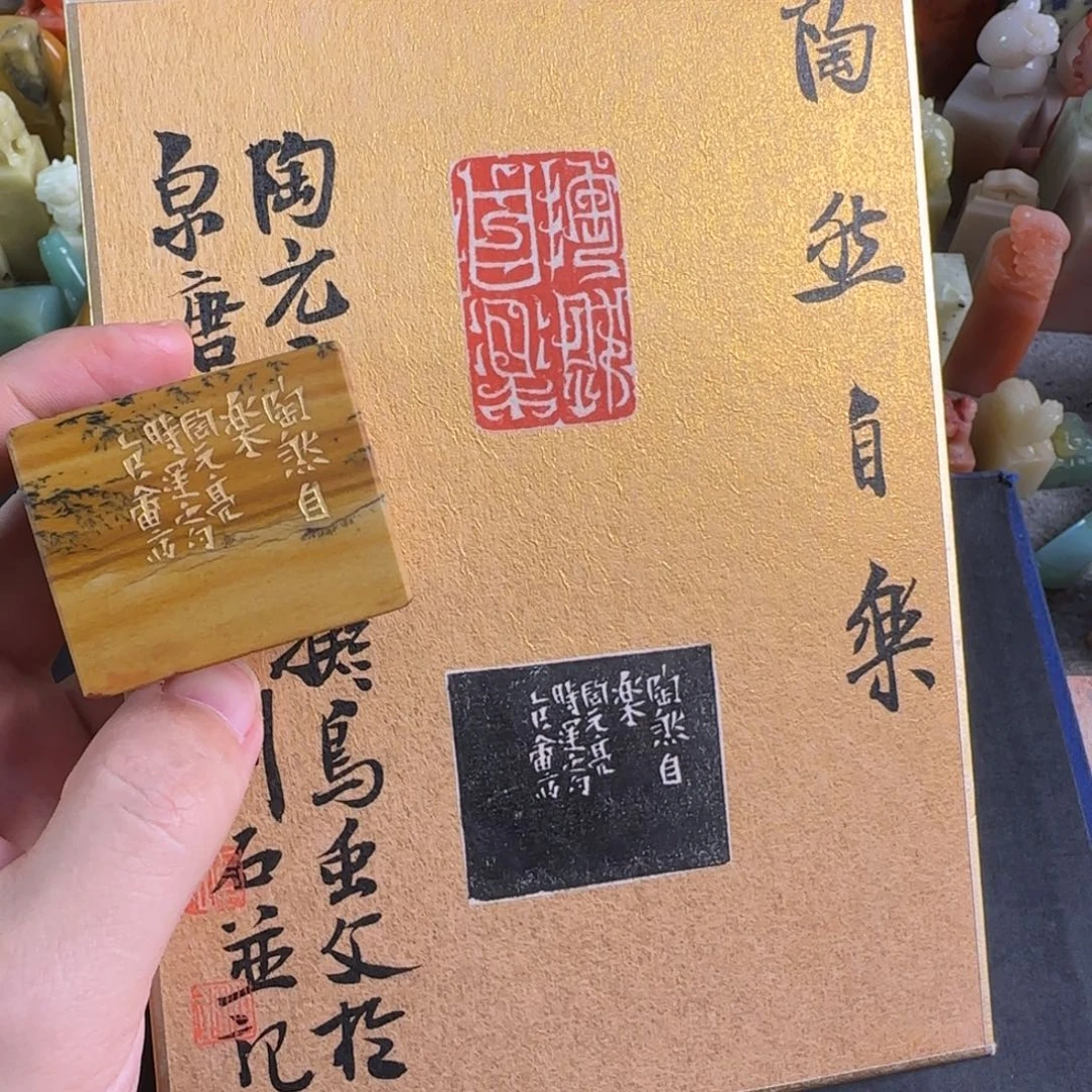 印石青田石编号编号 张庆收 陶然自乐