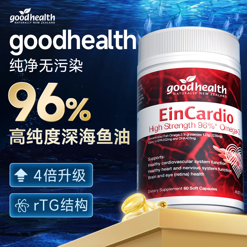 【聚发财-与你有关】goodhealth高纯度96%鱼油rTG欧米伽3DHA/EPA