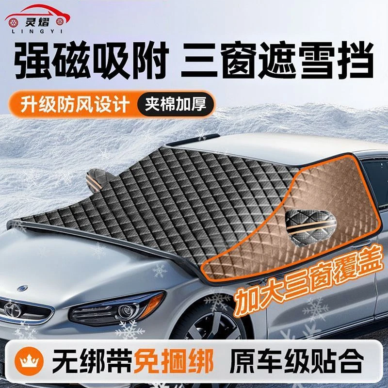 【免绑带三窗覆盖】汽车遮雪挡冬季挡雪夏季防晒隔热防晒罩车窗车衣