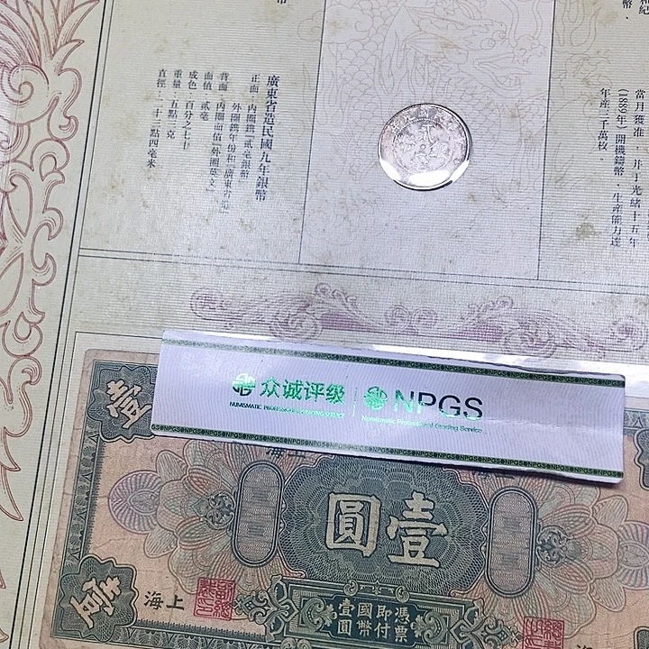 退市老纸币品相如图看好再买