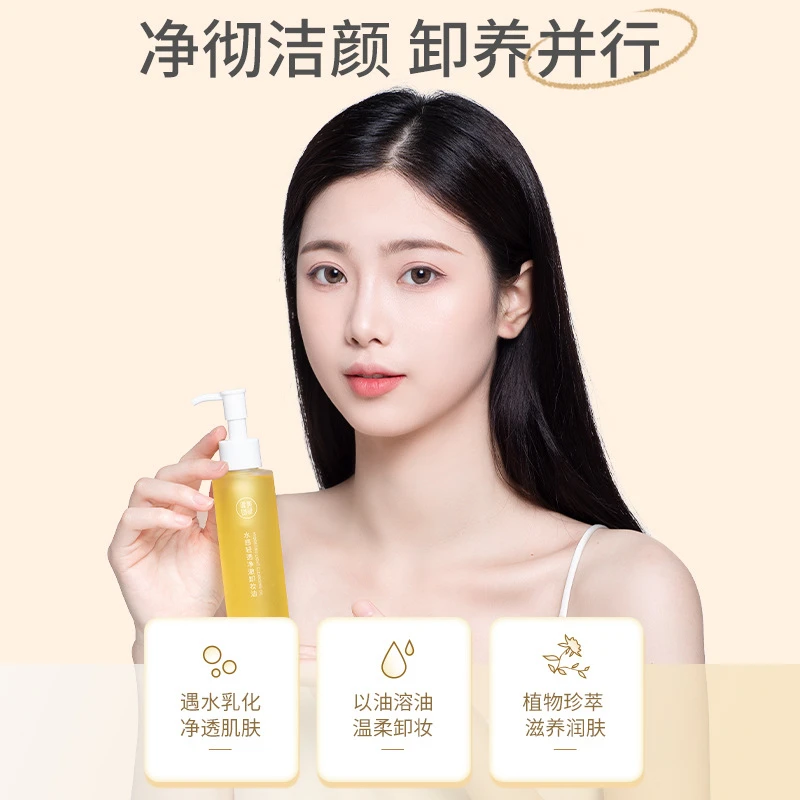 健美创研卸妆油女150ml眼唇脸部三合一快速融妆清洁面部护肤品