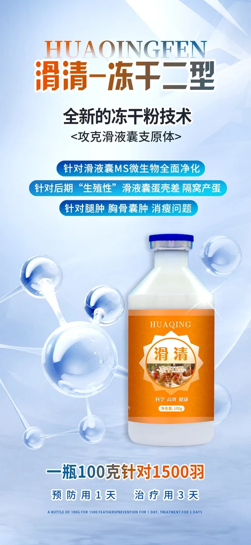 滑液囊支原体一瓶管1500羽集中饮水2-3小时，预防1天，治疗2-3天