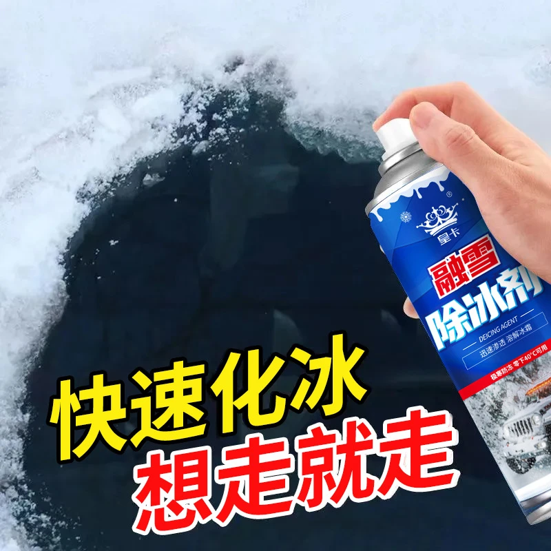 高效融冰 持续防冻迅速渗透溶解冰霜不伤材质一瓶多用融雪除冰剂