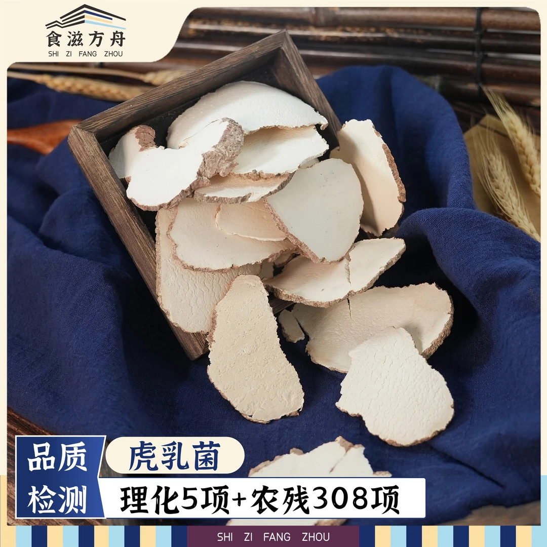 【赵麻麻专属】精选大片虎乳菌清润正宗干货煲汤泡茶换季家中常备
