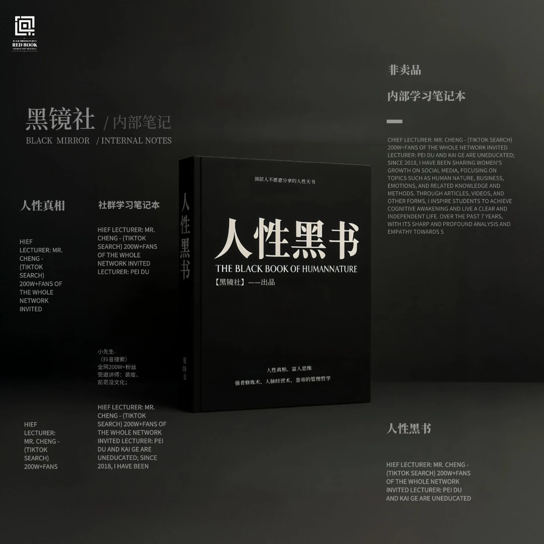 人性成败拿捏 看穿底层逻辑活成一个明白的人