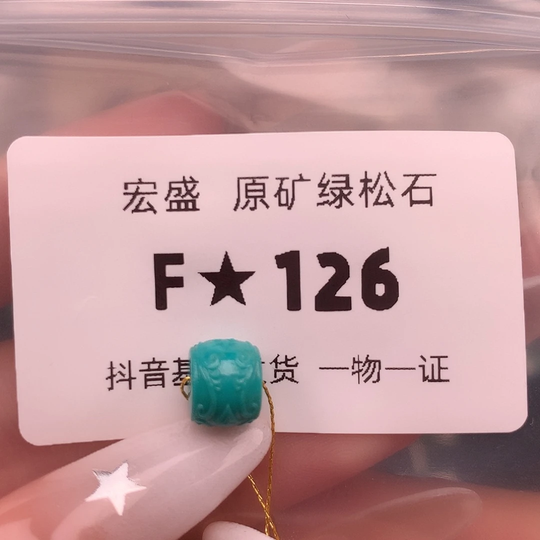 绿松石未镶嵌绿松石8.3✖️6.6