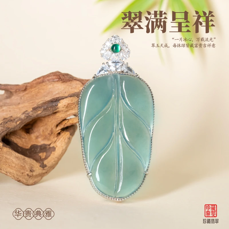 【小胖甄选】天然A货翡翠吊坠蓝水叶子吊坠轻奢百搭高级感-多样性发