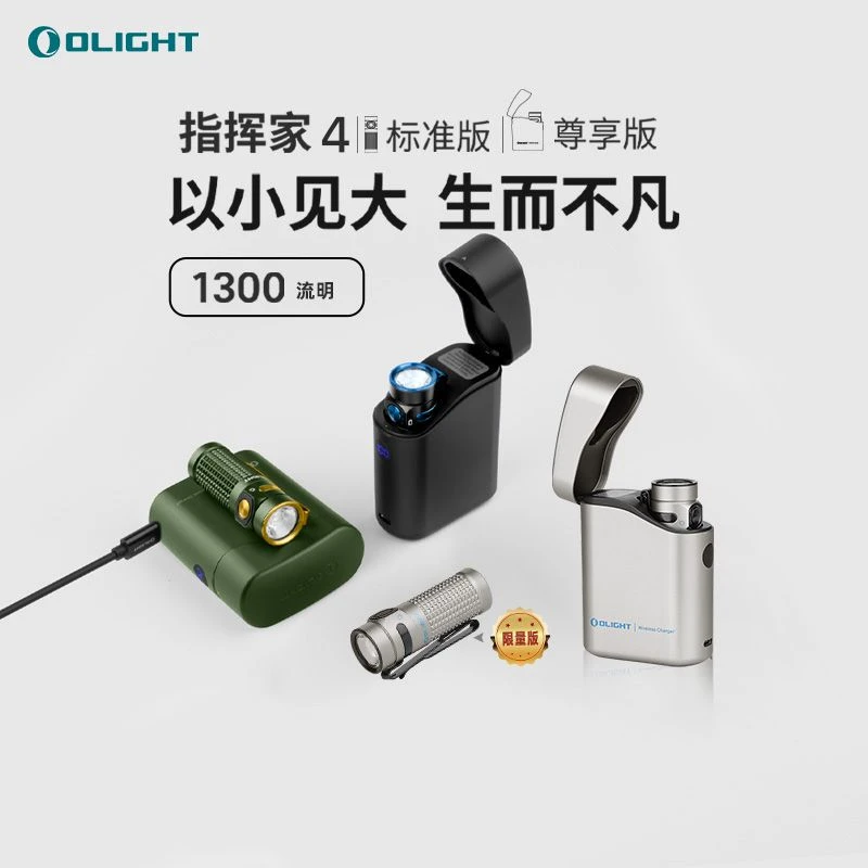 OLIGHT傲雷Baton指挥家4户外长续航防水mini手电1300流明高亮照明