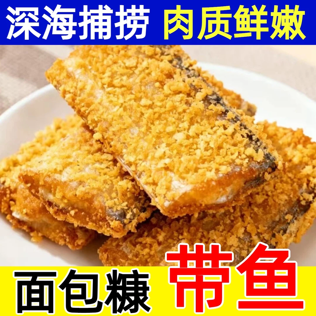 【送货上门5斤】东海带鱼黄金带鱼油炸半成品方便快捷一级秋刀鱼