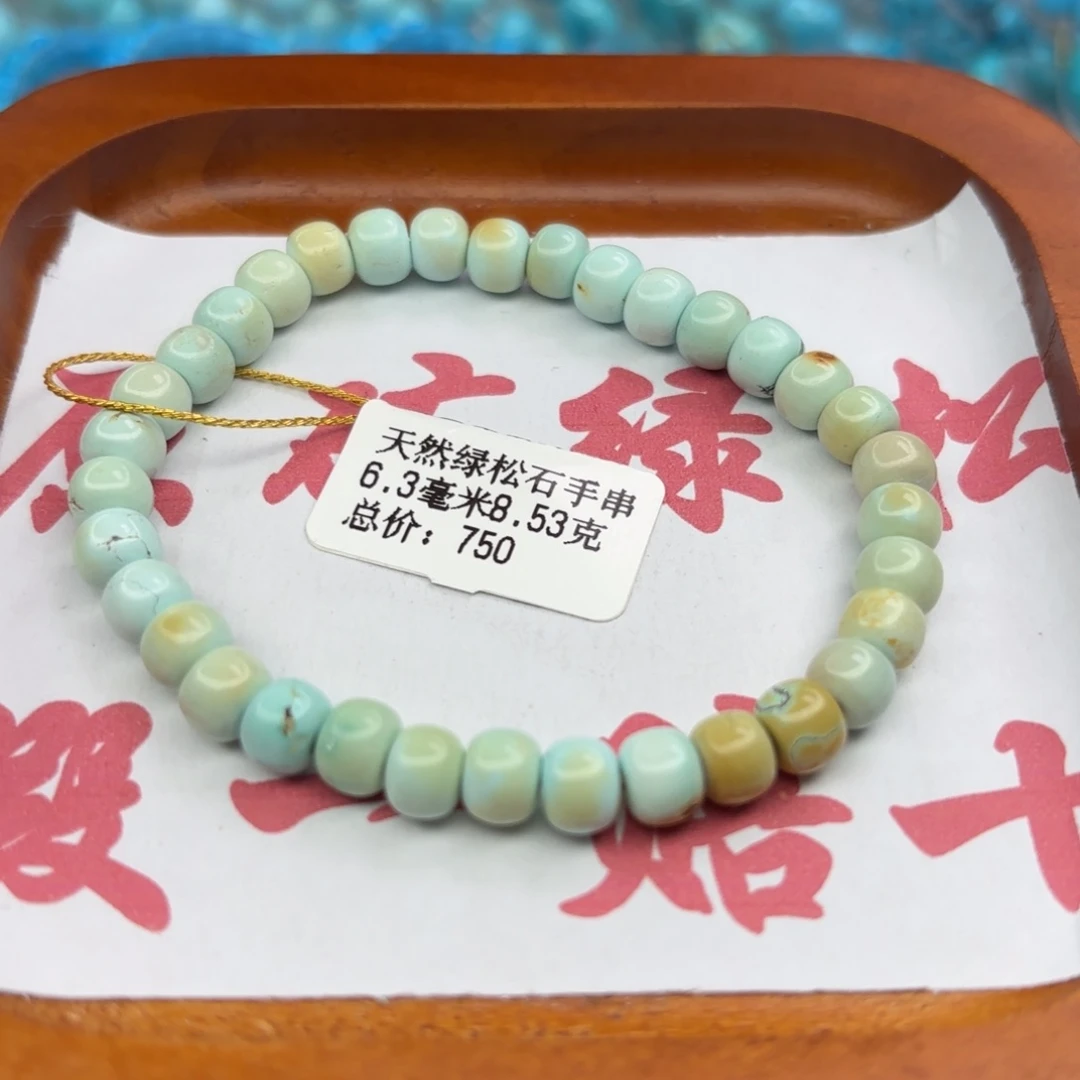 绿松石未镶嵌手链
