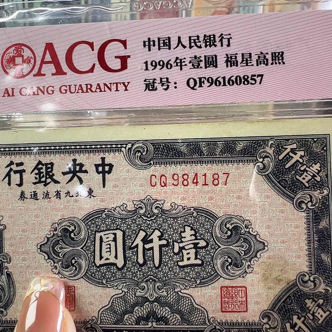 退市老纸币品相如图