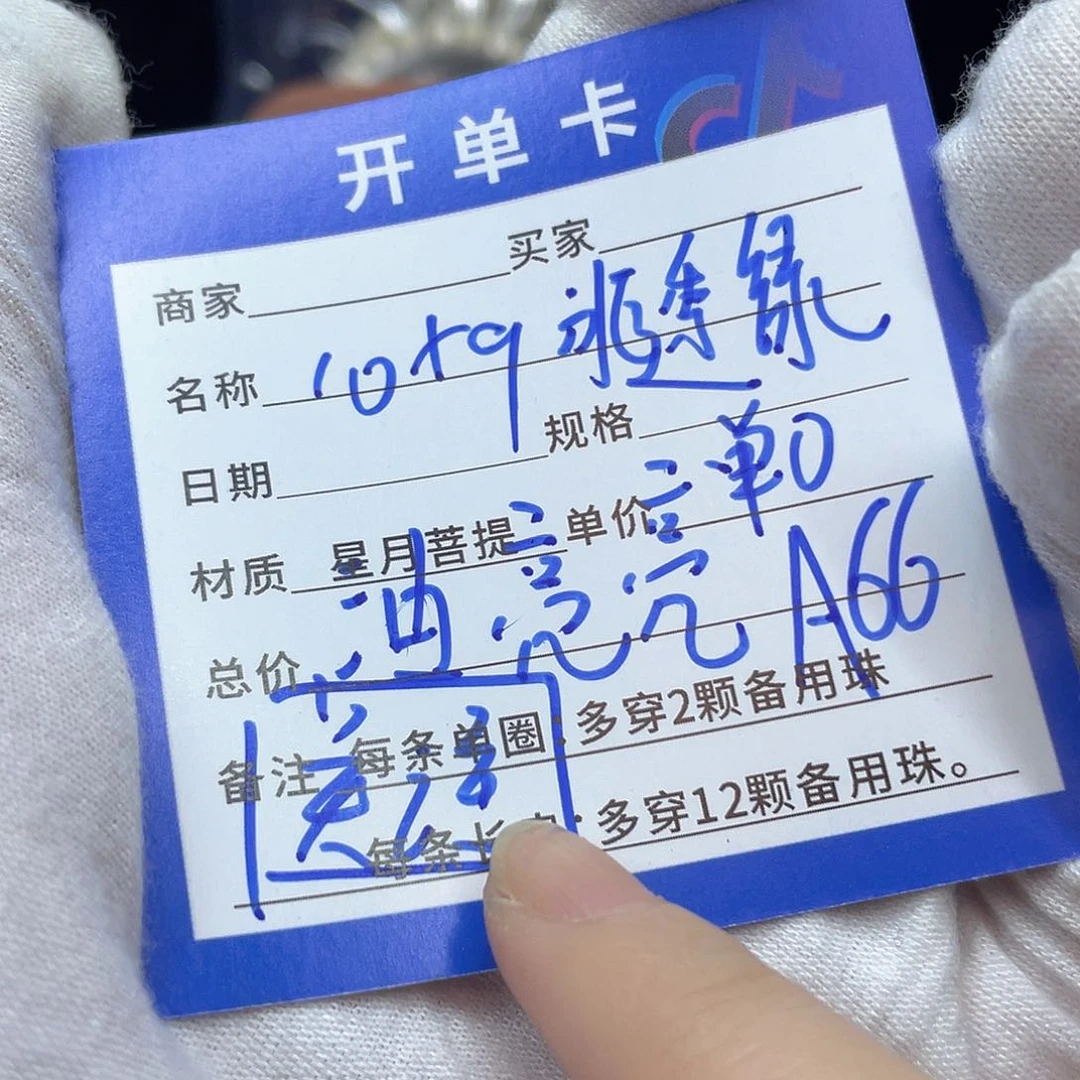 星月菩提手串A66 星月菩提