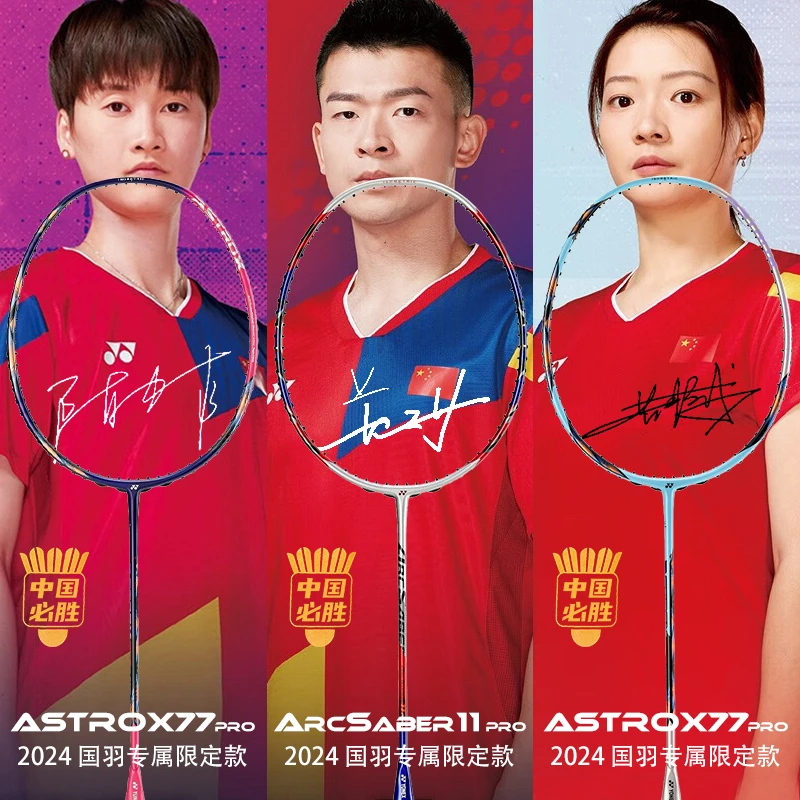 YONEX/尤尼克斯国羽限定签名款球拍11PRO郑思维77PRO黄雅琼陈雨菲