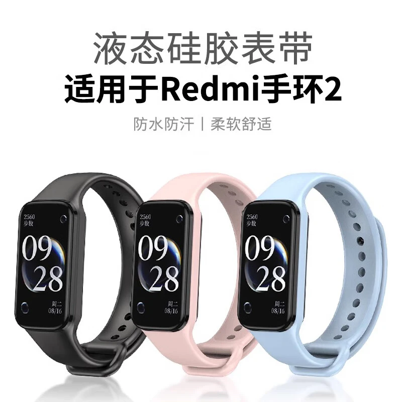 适用红米手环2表带小米Redmi手环二代腕带智能运动液态硅胶替换带