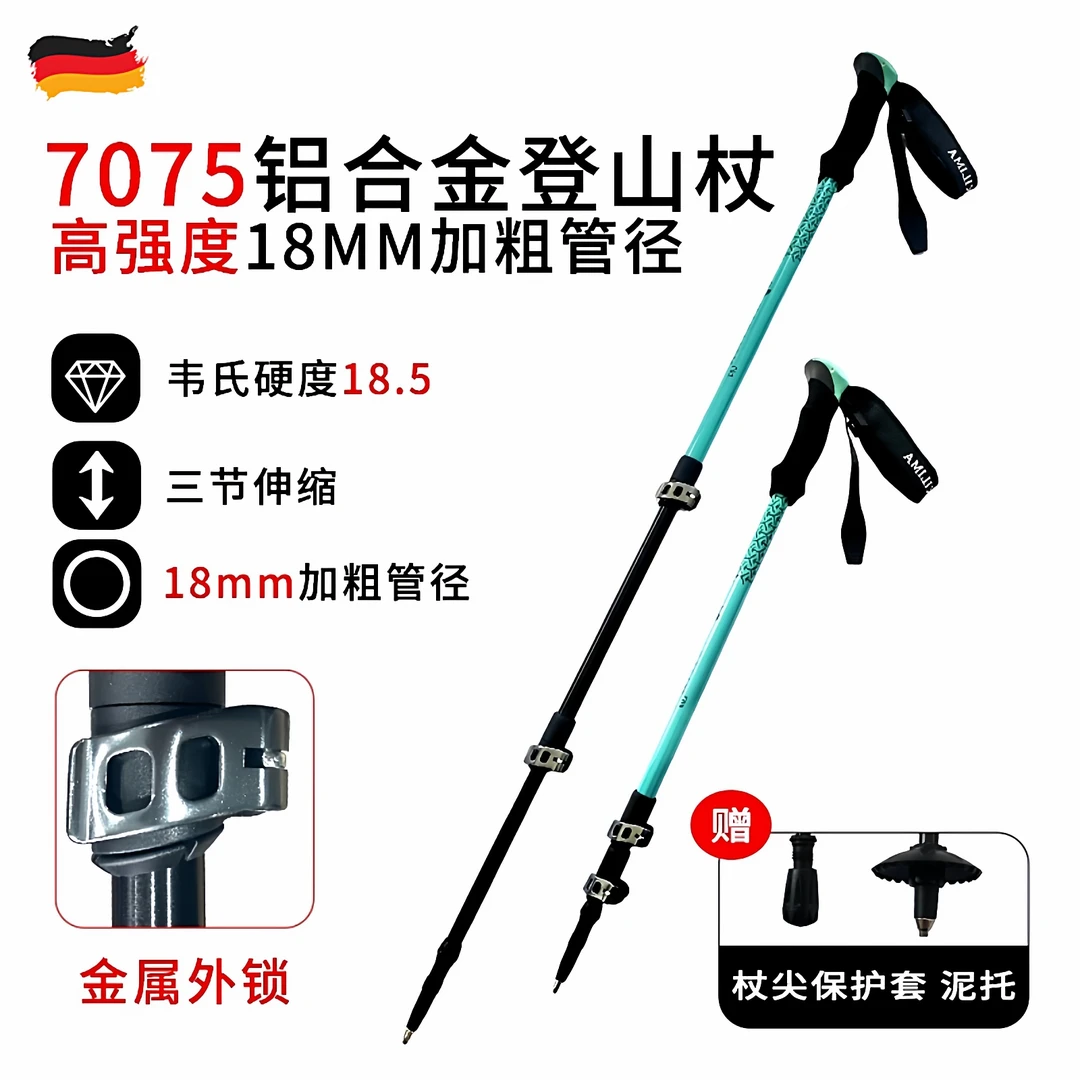 德国户外便携登山杖铝合金伸缩金属卡扣男女儿童防滑户外登山徒步