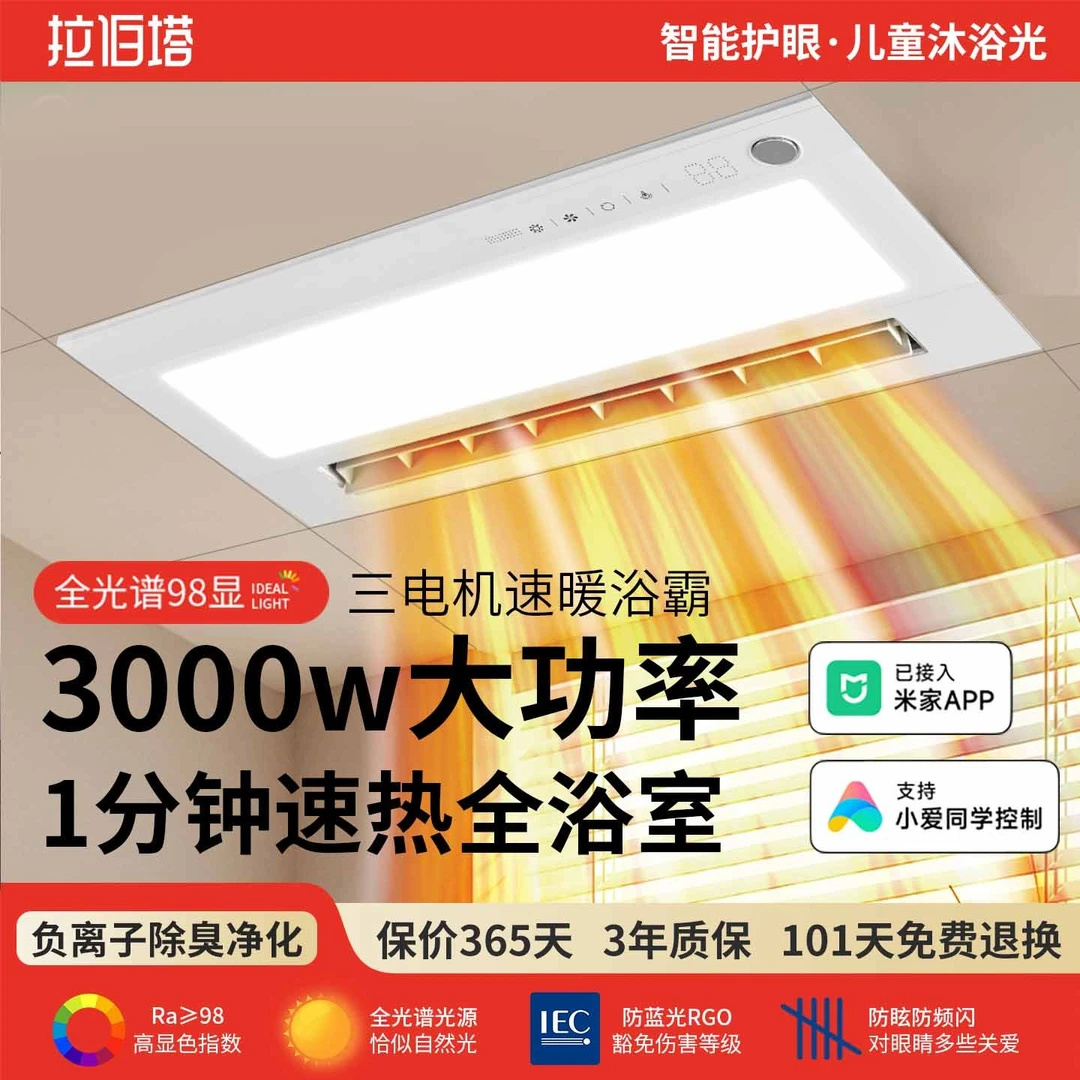 无线智能风暖浴霸灯取暖卫生间集成吊顶厕所浴室照明换排气扇一体