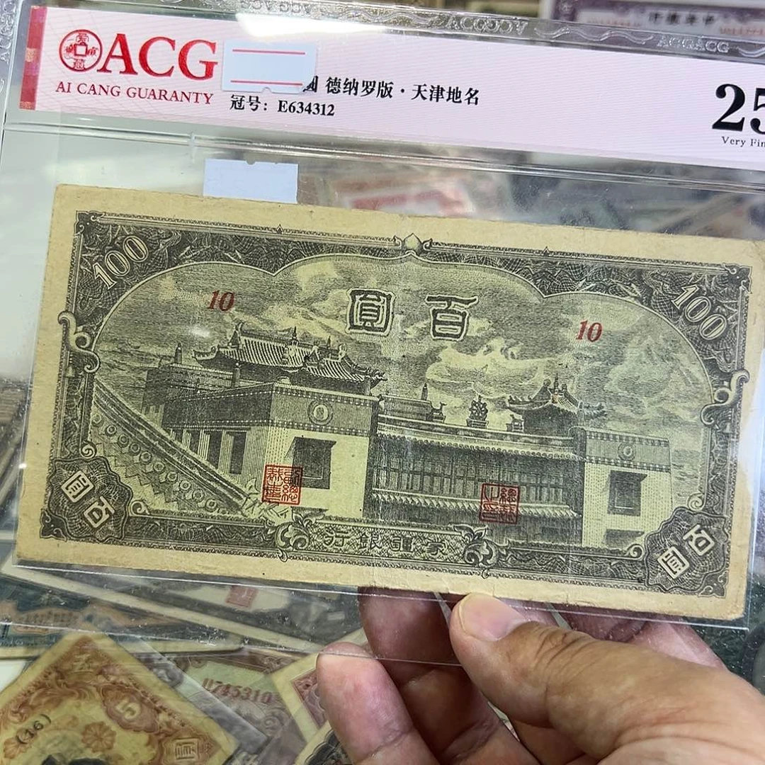 橘***.退市老纸币品相如图
