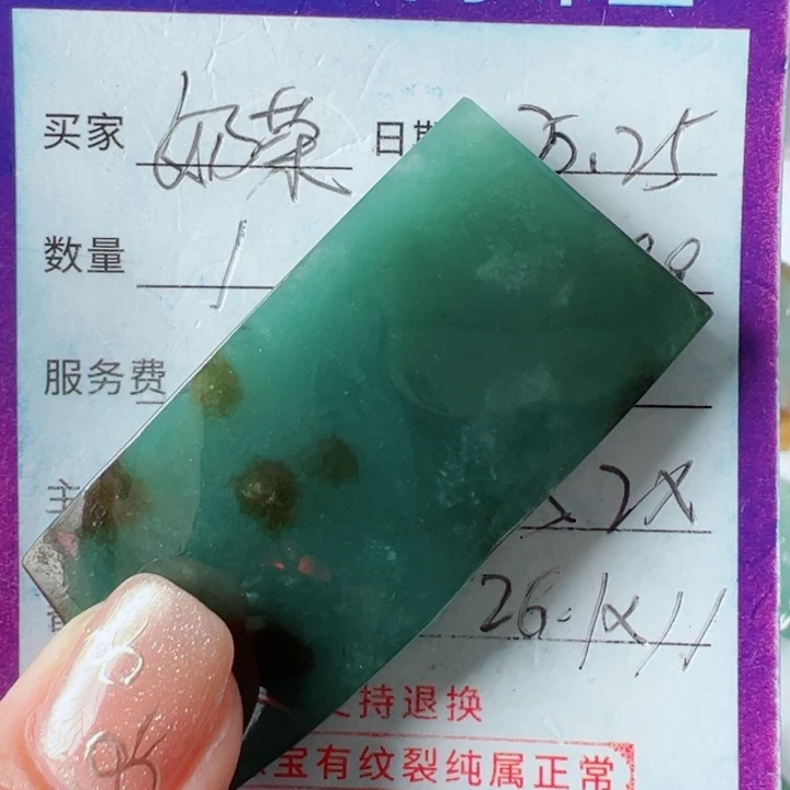 定制翡翠未镶嵌『***?包抛光不包工
