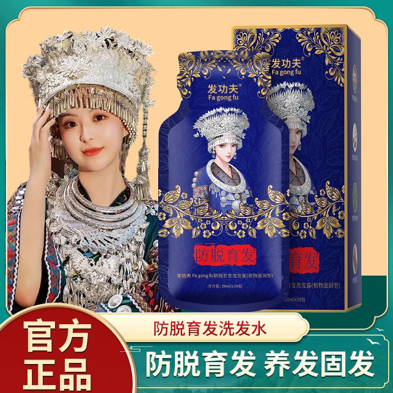 （买一送一）瑶族发功夫固发滋养洗发水护发露植萃洗发水