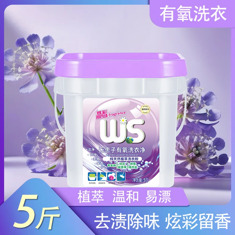 【升级大桶装】炫彩植萃有氧洗衣粉持久香氛去污家用去渍除味温和