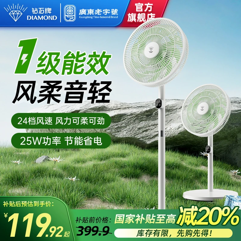 钻石牌智能语音电风扇家用落地扇直流变频1级能效风扇办公室台式