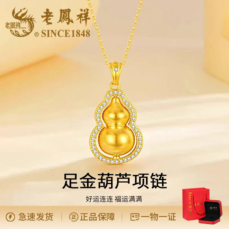 老鳯祥气质古法足金葫芦吊坠新中式国风礼物招财纳福福禄寿