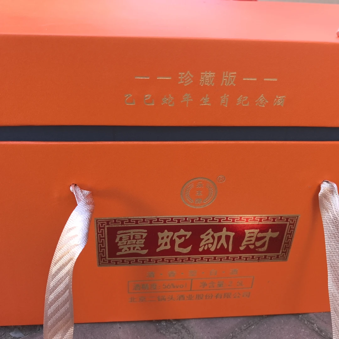 无品牌北京二锅头零蛇纳财一盒