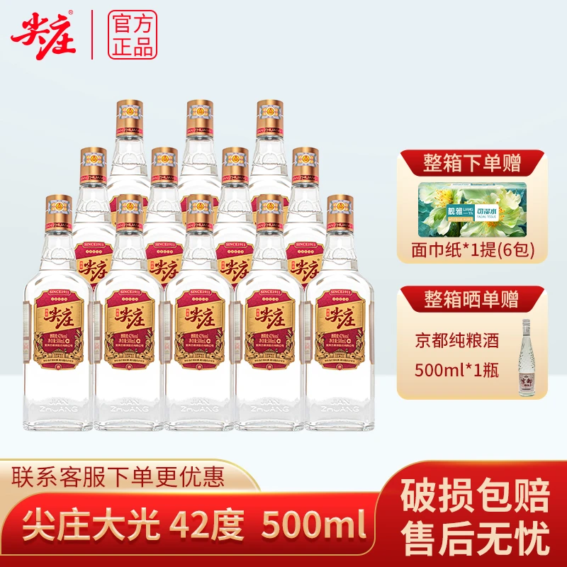 尖庄大光42度500ml*12瓶整箱一级浓香型白酒纯粮酿造光瓶黄盖