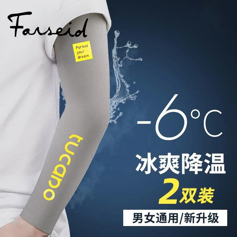 防晒袖套男士夏季薄款冰丝手袖冰爽防紫外线护臂骑行套袖户外运动