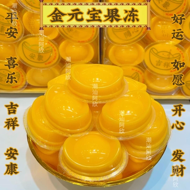 金元宝果冻配金盘两个果冻一盒30颗DIY摆盘