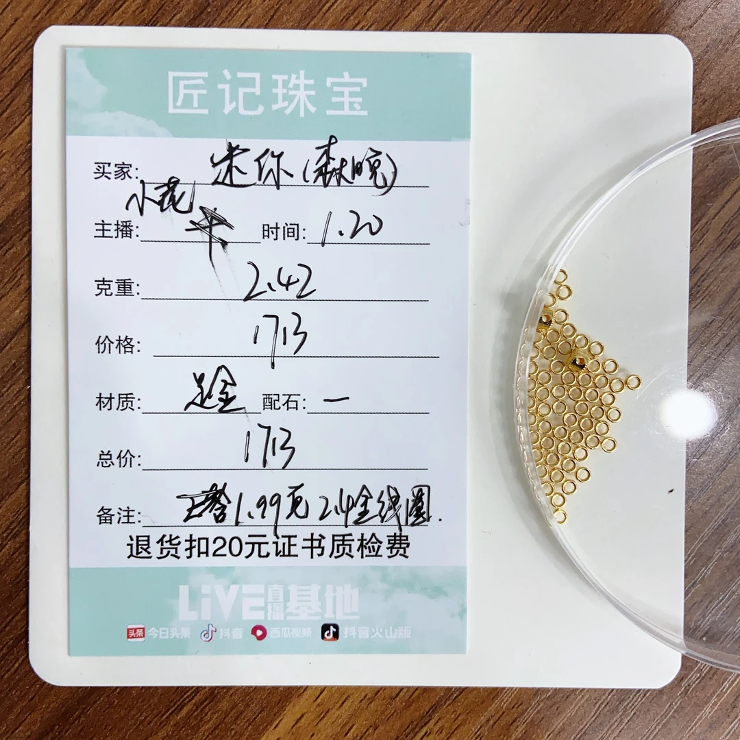 匠记 足金配件 迷你森晚 SJ