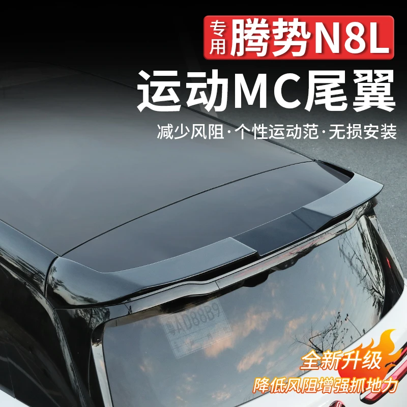 适用腾势N8L MC运动尾翼顶翼免打孔黑武士运动包围改装专用装饰件