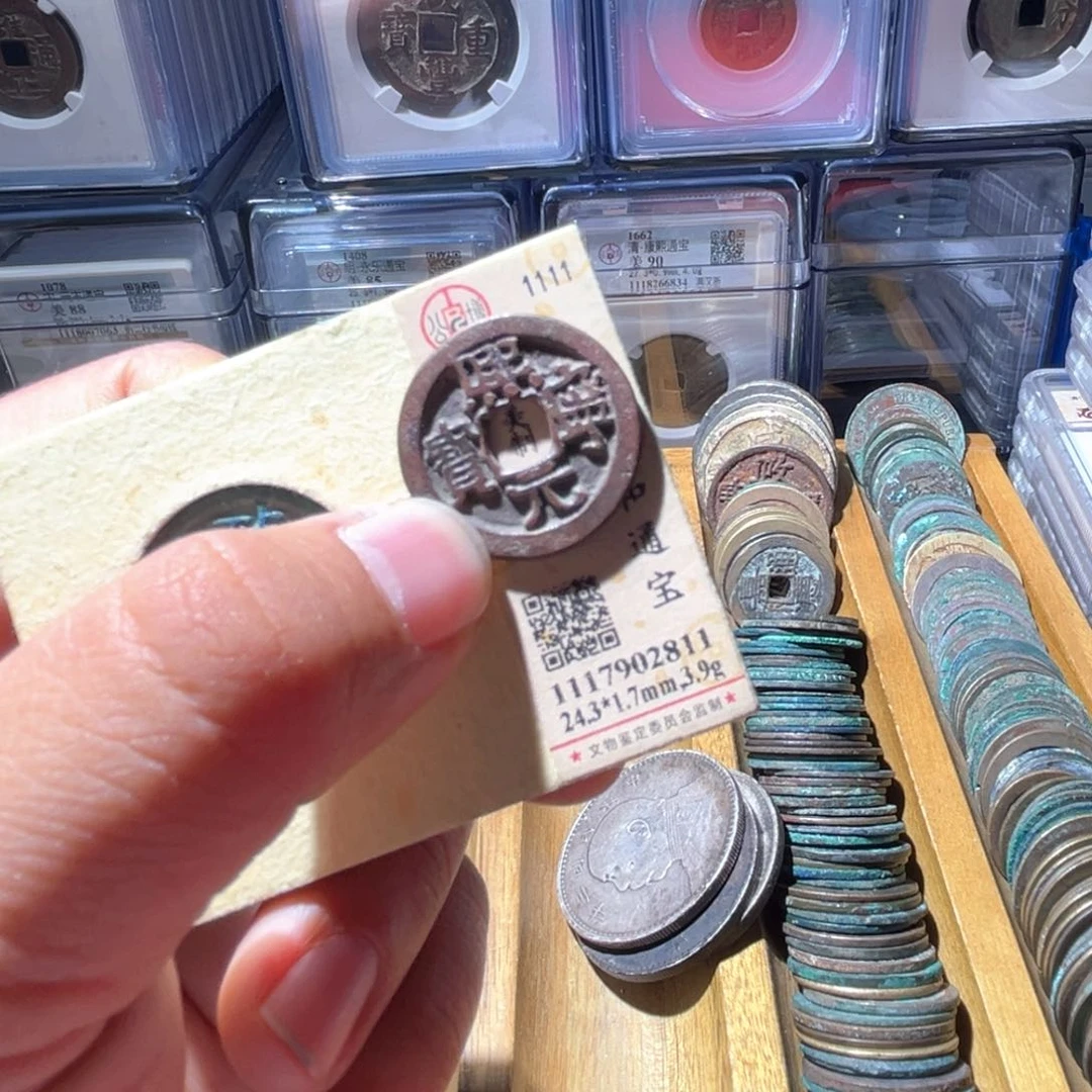 铜小*公博评级熙宁元宝