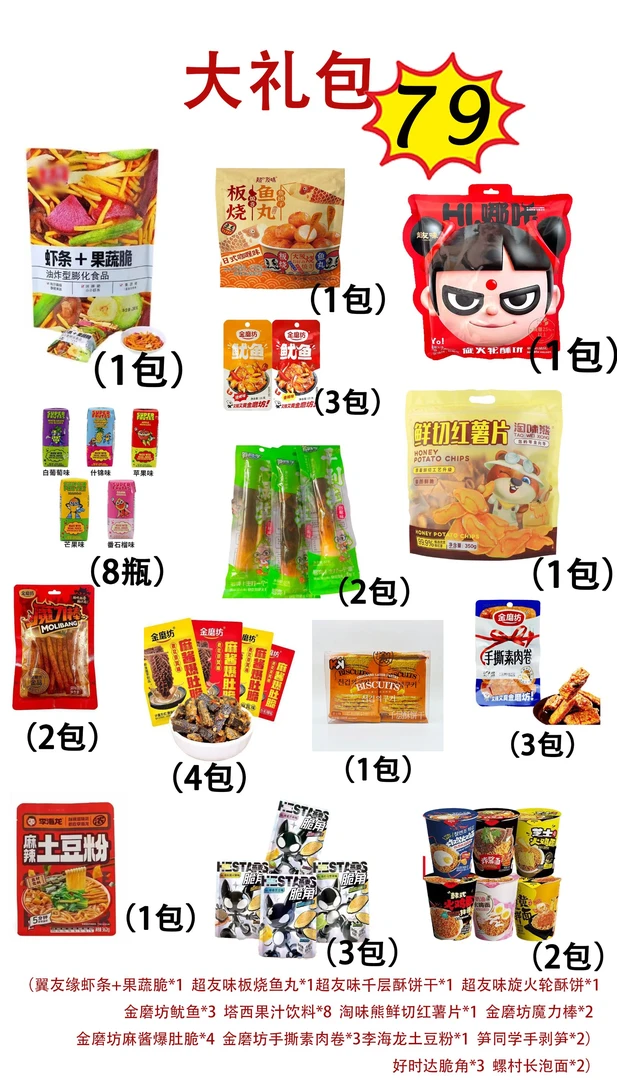 小胖专属宠粉零食