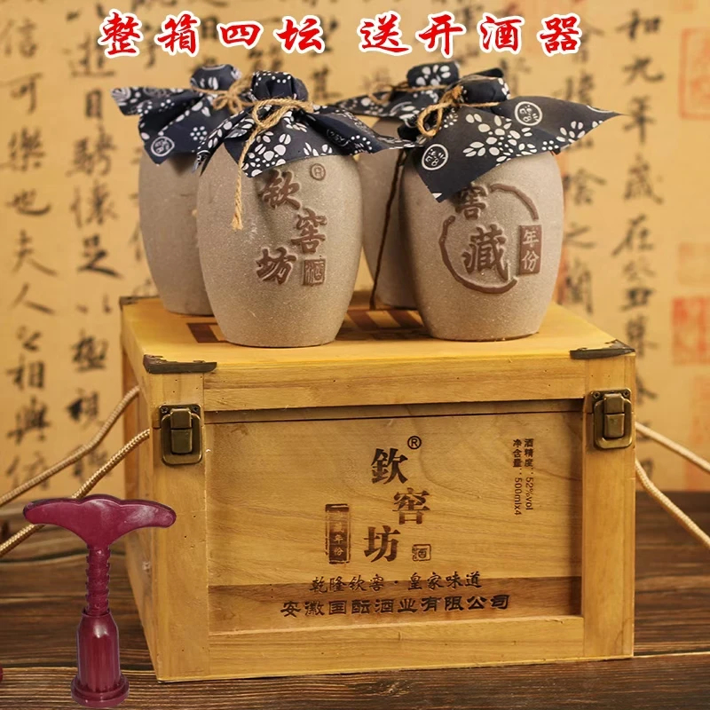 钦窖坊窖藏老酒1*4木箱52度固态发酵纯粮酒51-60度500