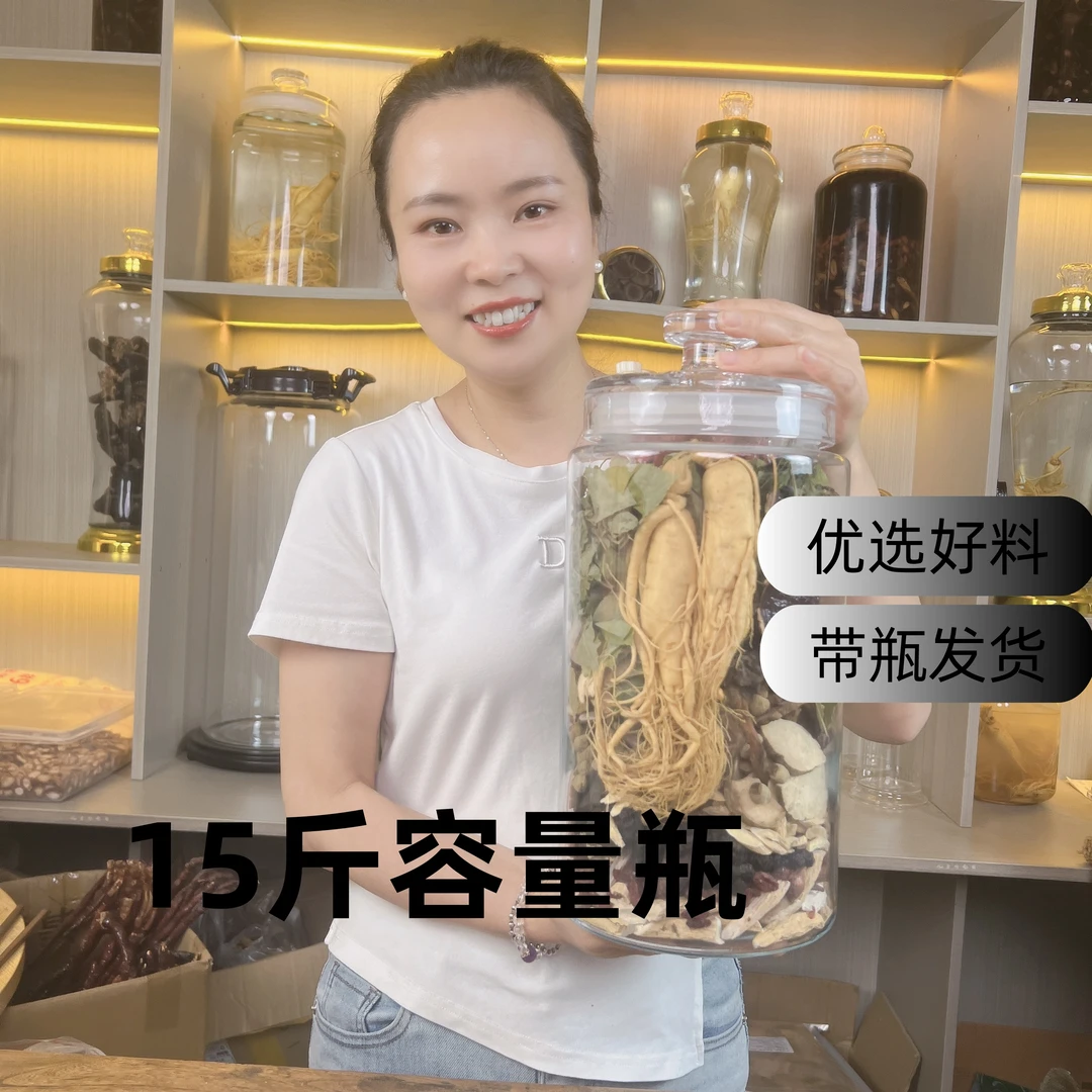 25种原材多种组合15斤瓶装人参滋补养生原料泡酒食材真材实料