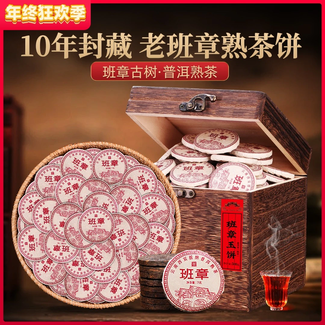 十年陈老班章冰岛普洱茶熟茶叶高级茶叶古树纯料茶新茶叶礼盒装