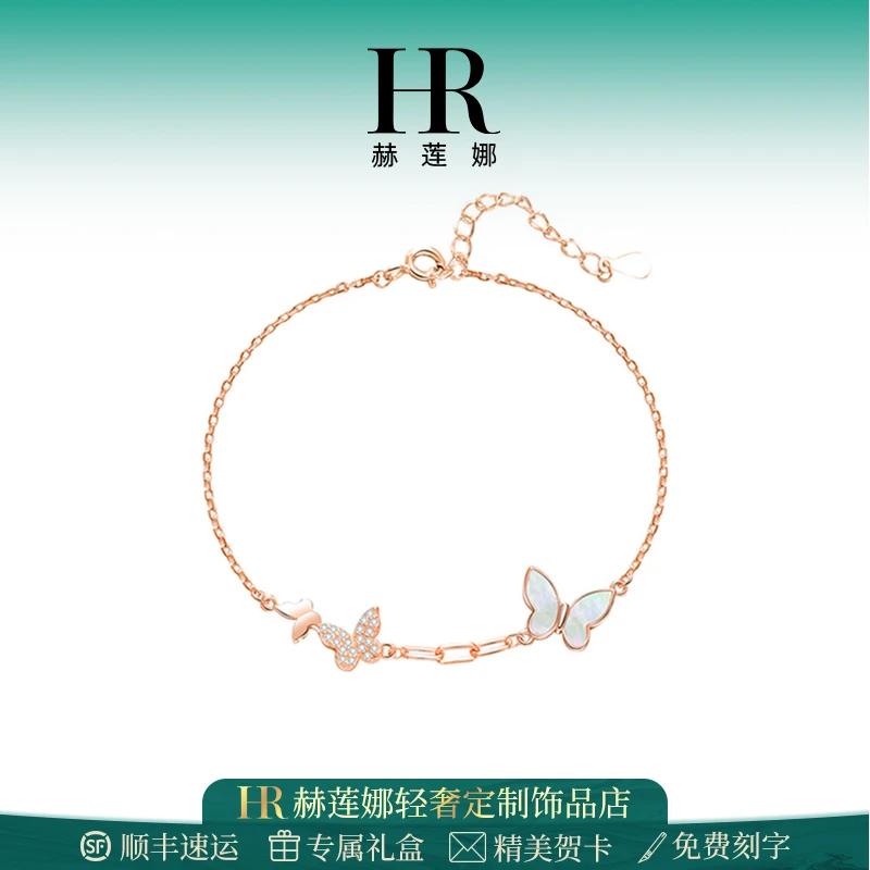 HR/赫莲娜 蝴蝶银手链女2025新款轻奢小众高级精致生日礼物送闺蜜