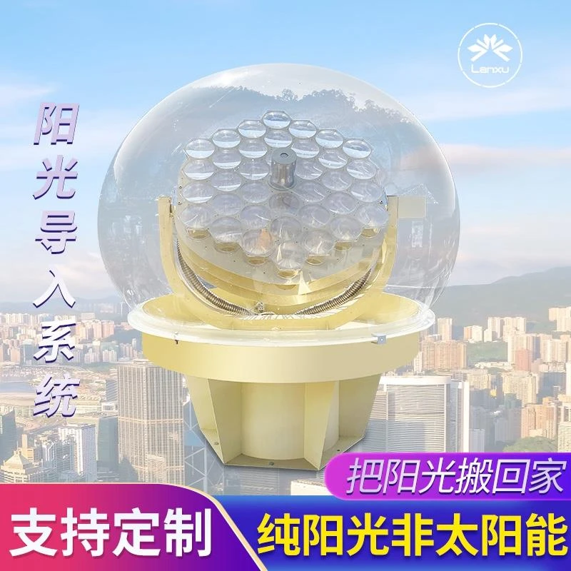 阳光导入系统太阳光导照明导光管地下室内自然采光器管道式导光筒