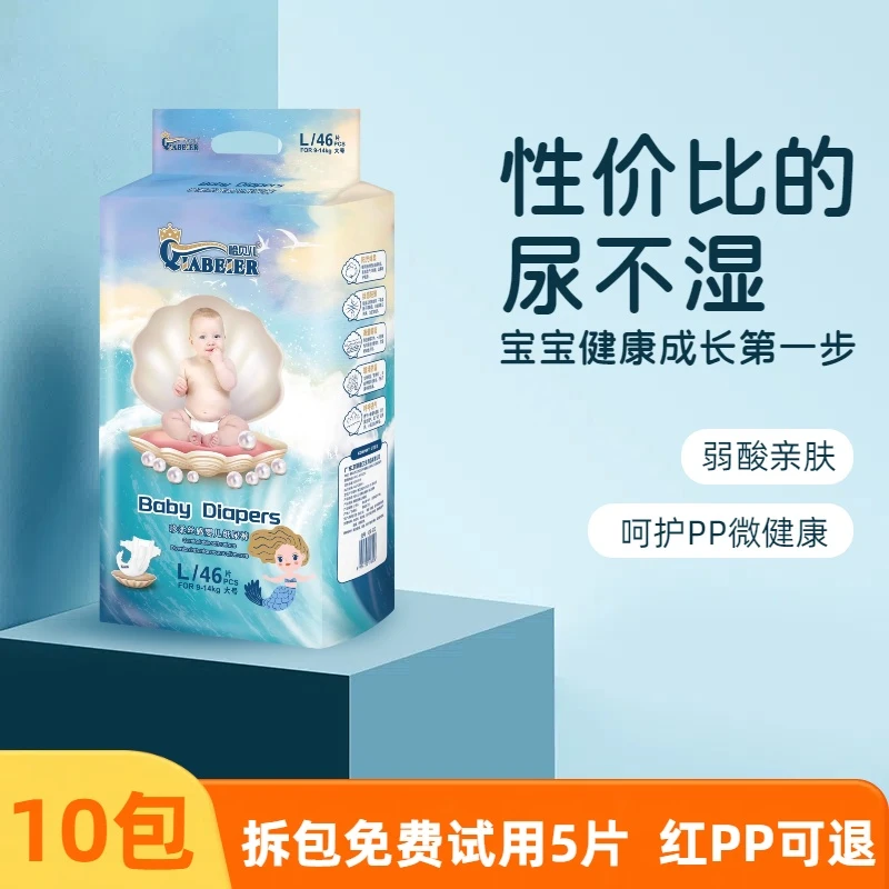 【10包】恰贝儿婴儿纸尿裤拉拉裤珍柔舒适干爽男女宝新生儿尿不湿