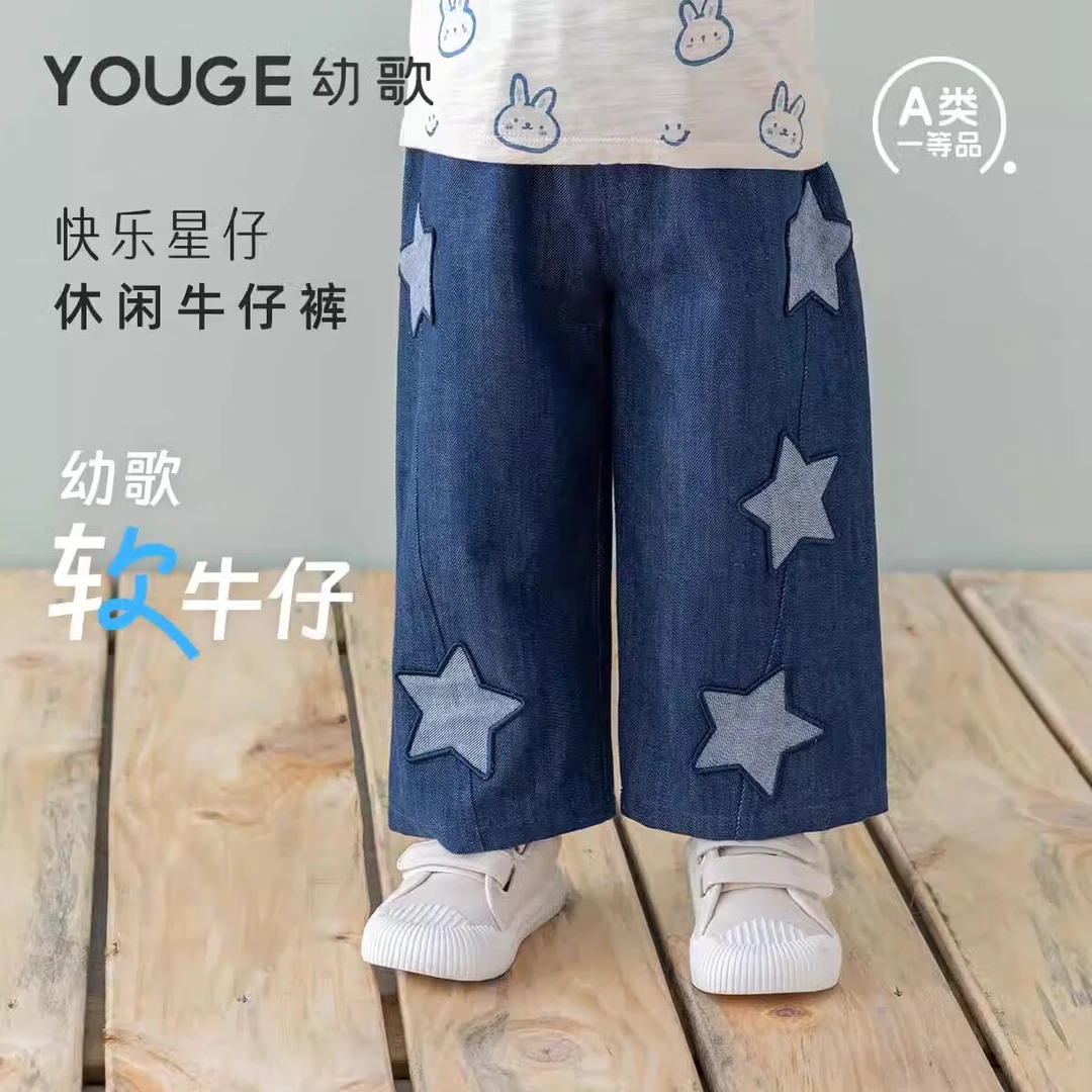 幼歌（YOUGE）【软牛仔】婴幼儿春新款星星贴布宽松休闲百搭时尚裤子