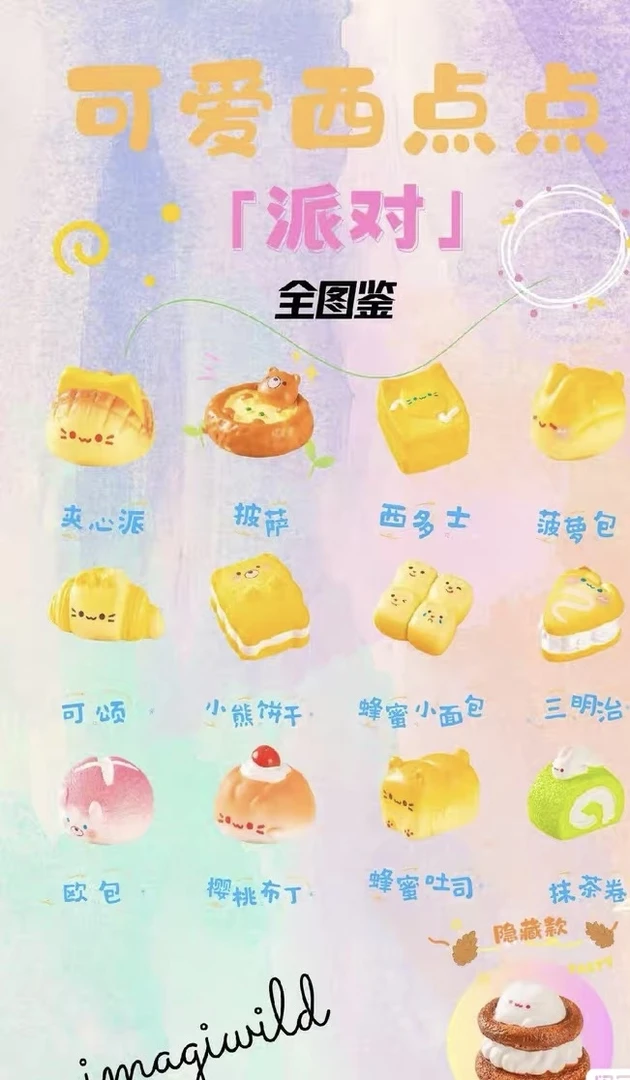 【小宝爱潮玩】可爱西点点萌粒盲盒
