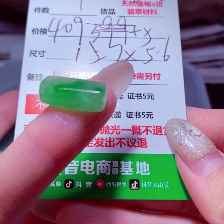聆***听定制翡翠未镶嵌999
