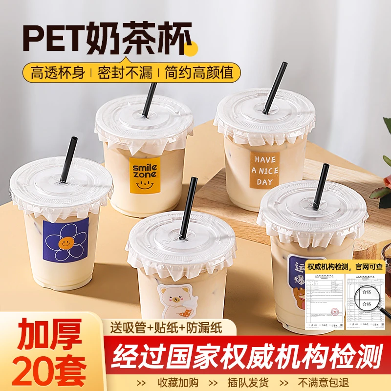 【20套】一次性奶茶杯杯子加厚透明塑料摆摊咖啡杯饮料水杯带盖家用