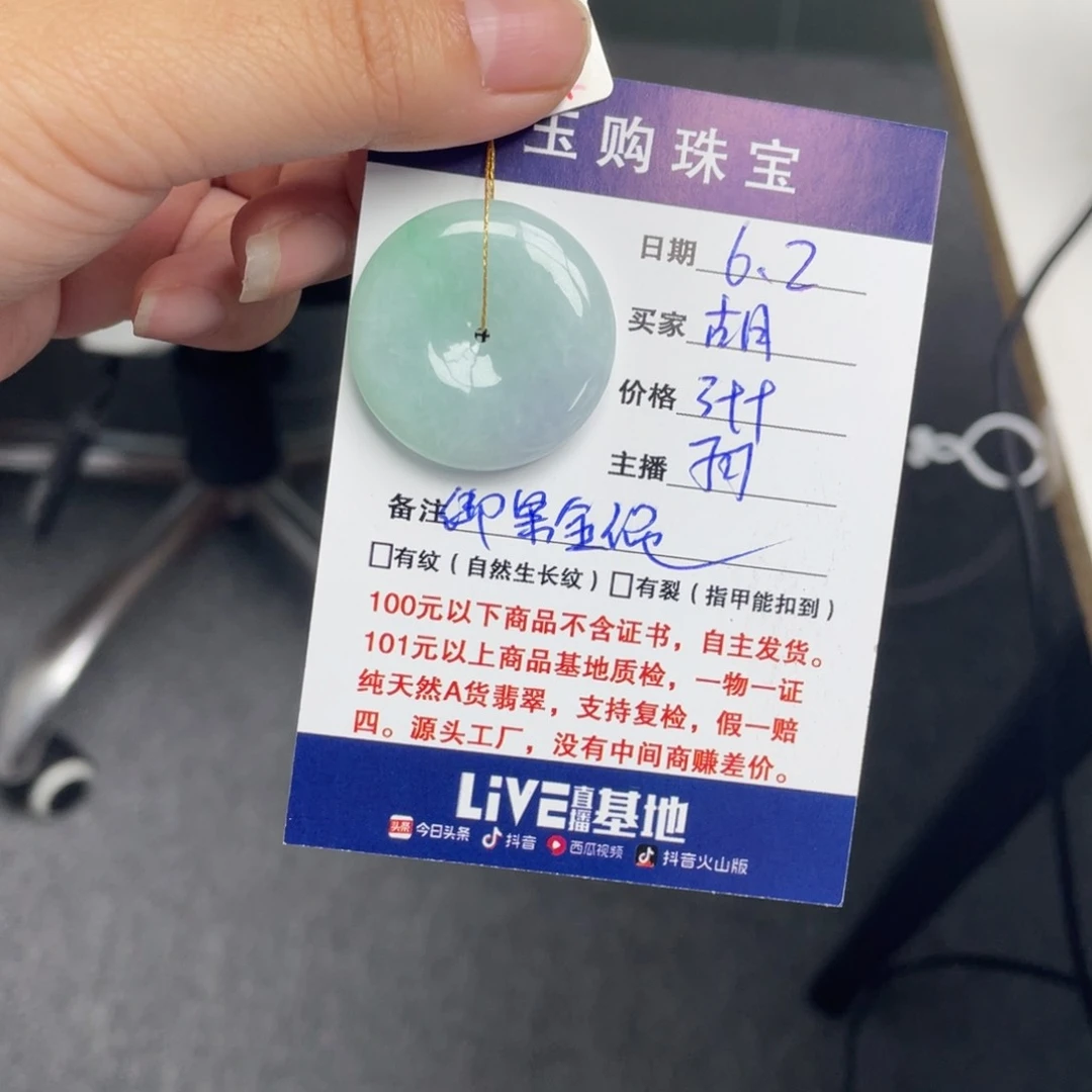 翡翠未镶嵌颈饰平安扣