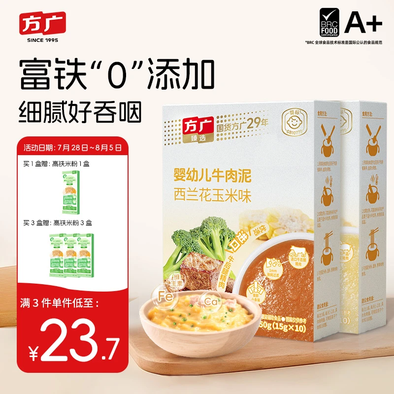 方广方广婴幼儿辅食肉泥佐餐泥猪肉泥鸡肉泥牛肉泥荤素搭配混合肉