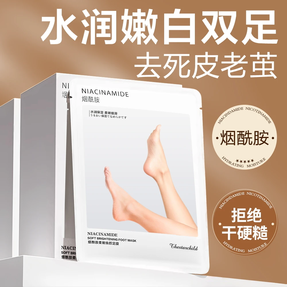 【5包10片】烟酰胺足膜去死皮老茧脚后跟防干裂女嫩白保湿脚膜正品