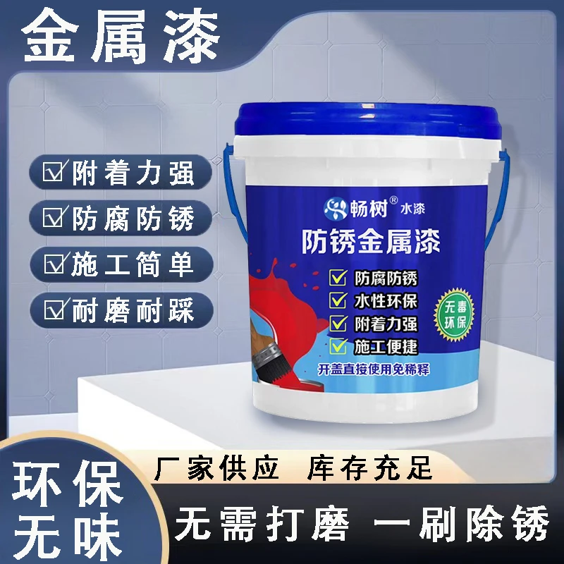 畅树金属漆防锈免打磨免除锈铁锈转化剂喷涂简单环保涂刷耐磨耐刮