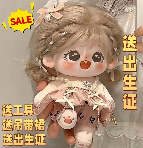 现货棉花娃娃毛绒公仔女娃20cm换装绵花裸娃人形玩偶送女520礼物