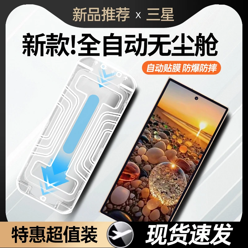 适用三星W26无尘仓外屏膜Fold7/6防窥秒贴全屏钢化膜w25/24磨砂膜